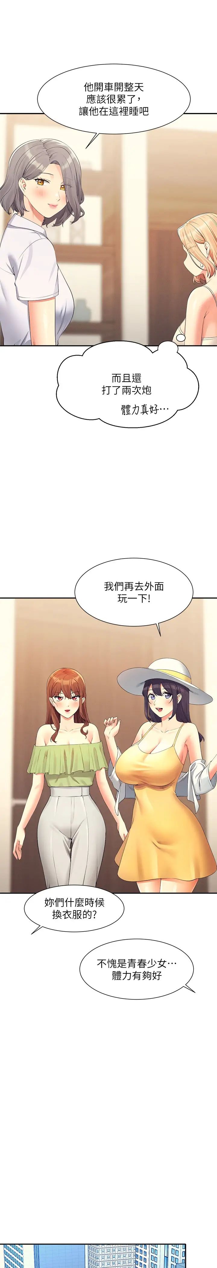 谁说理组没正妹?第108话-偷窥海边野战