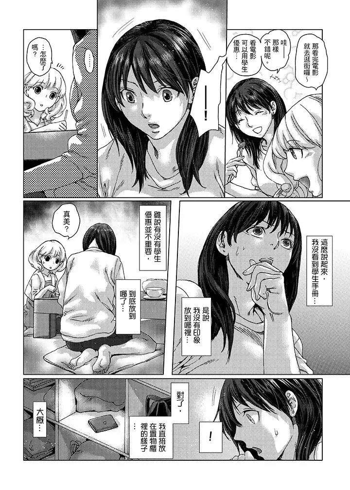 初次體驗是姊姊的男朋友第20話