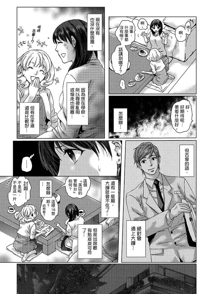 初次体验是姊姊的男朋友第20话