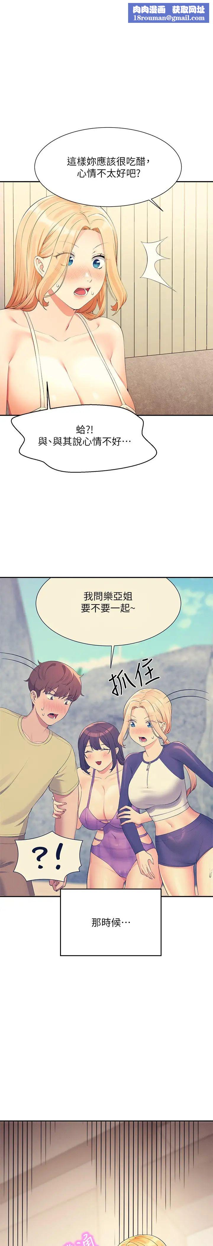 谁说理组没正妹?第109话-想知道为廷的心意