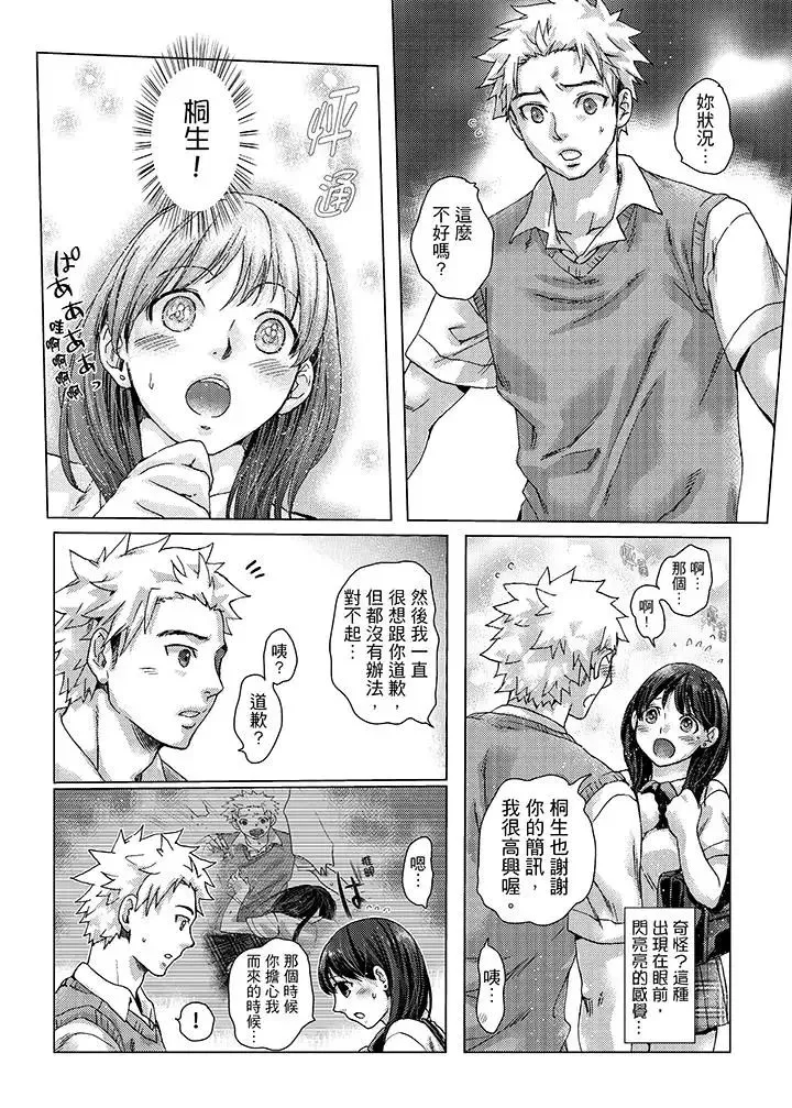 初次體驗是姊姊的男朋友第20話