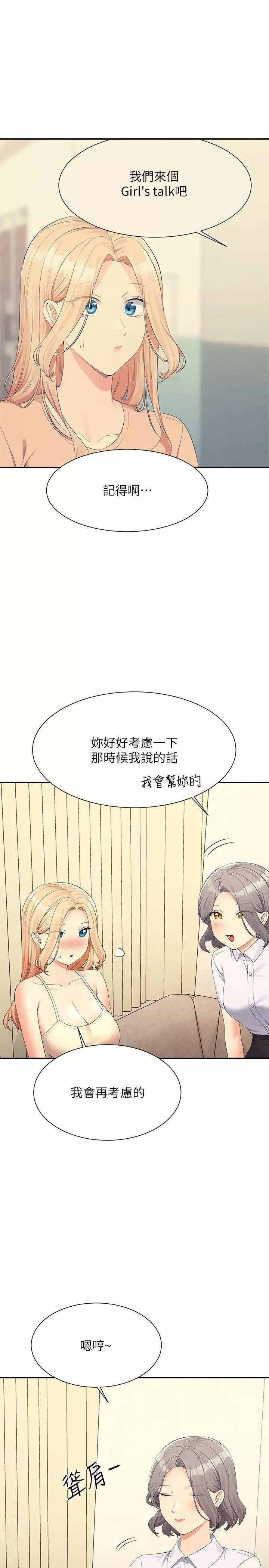 誰說理組沒正妹?第109話-想知道為廷的心意