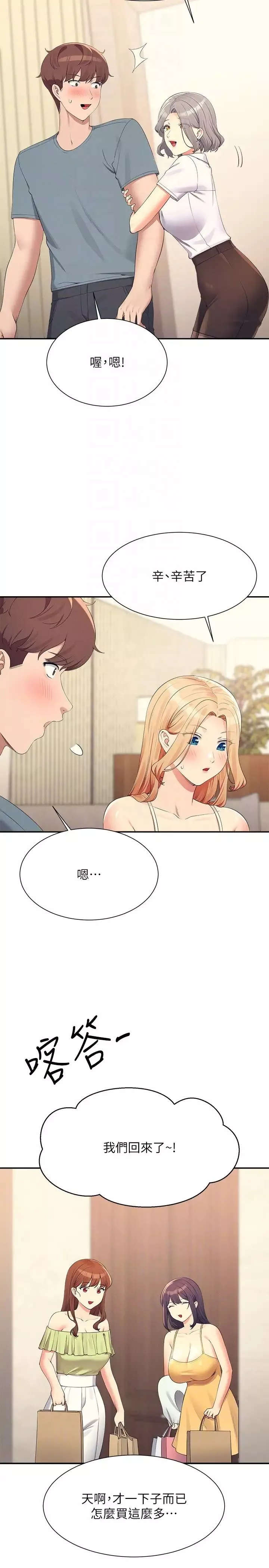誰說理組沒正妹?第109話-想知道為廷的心意