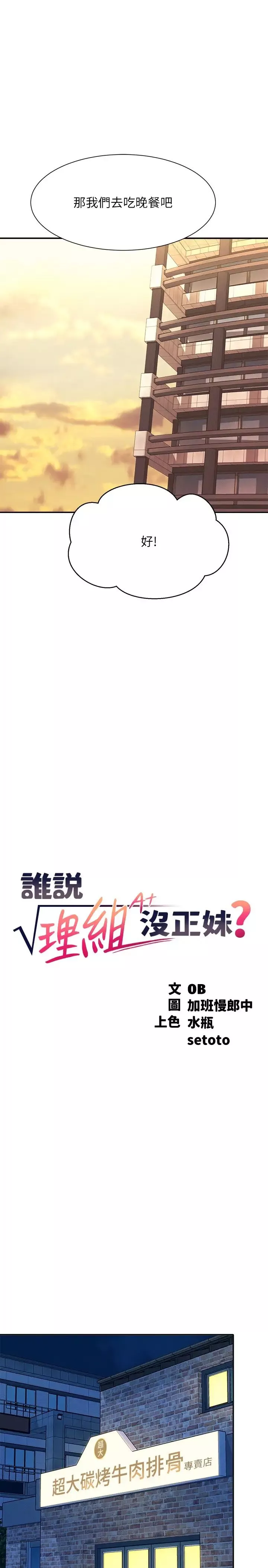 誰說理組沒正妹?第109話-想知道為廷的心意