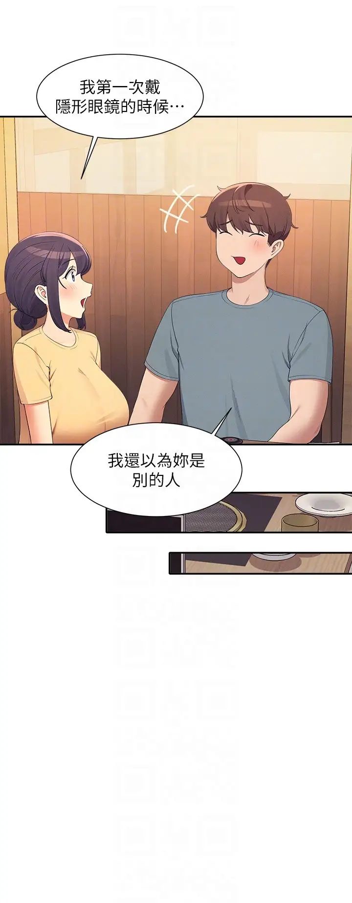 谁说理组没正妹?第109话-想知道为廷的心意
