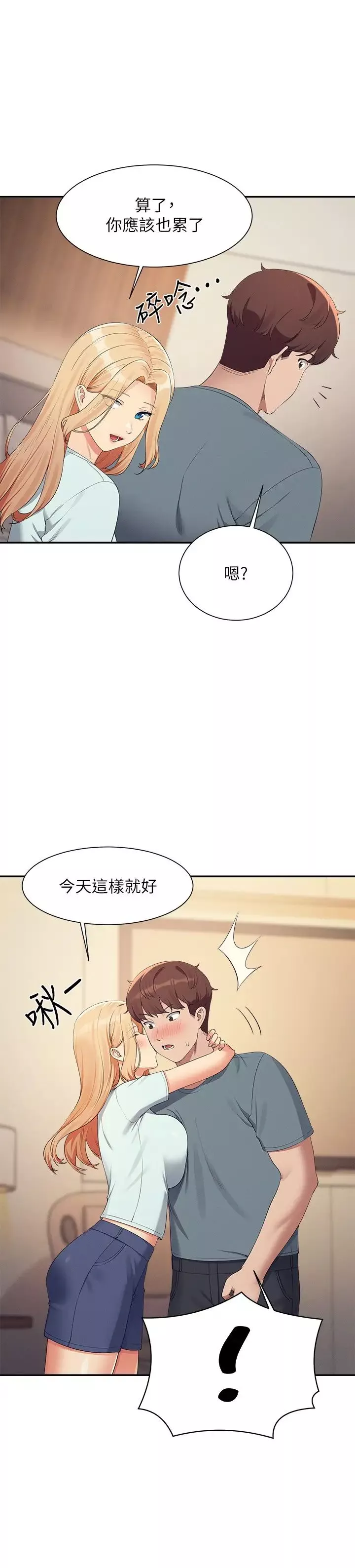 誰說理組沒正妹?第109話-想知道為廷的心意