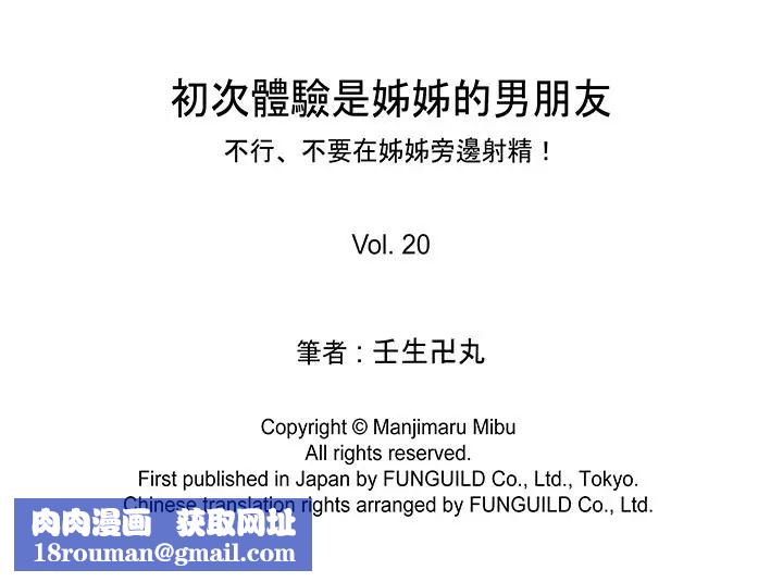 初次體驗是姊姊的男朋友第20話