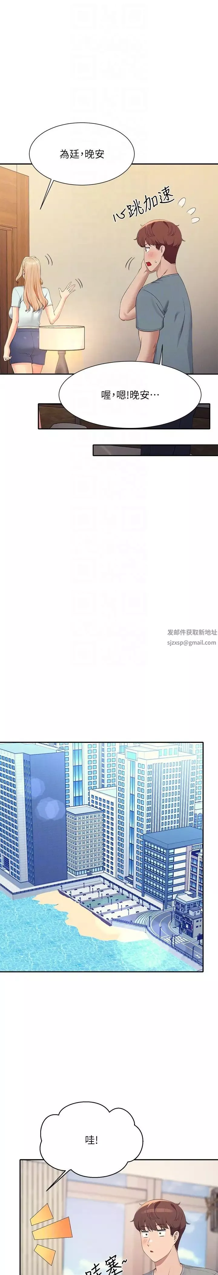 誰說理組沒正妹?第109話-想知道為廷的心意