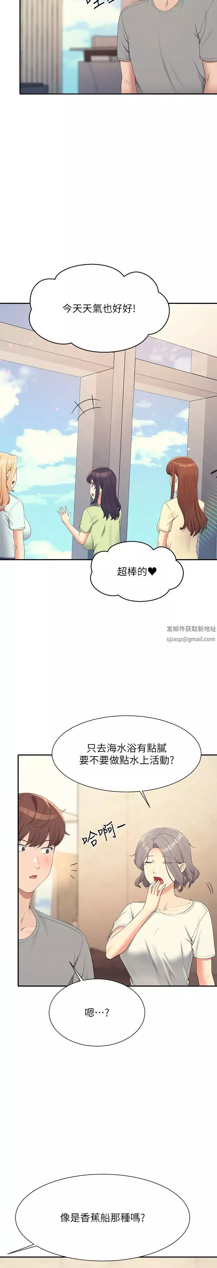 谁说理组没正妹?-第109话-想知道为廷的心意 - 图片 15