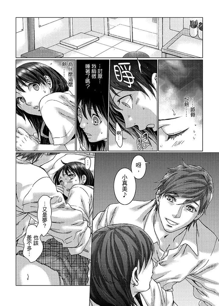 初次体验是姊姊的男朋友第21话