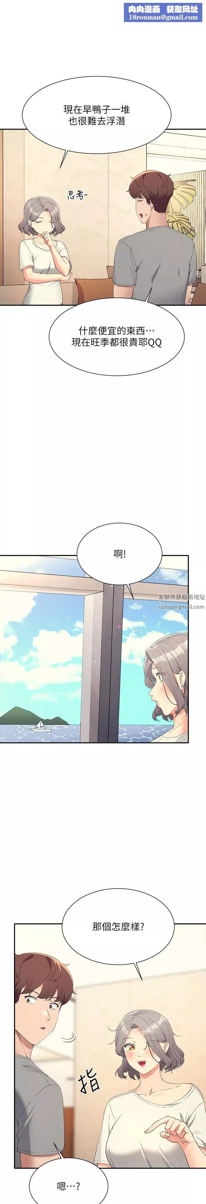 誰說理組沒正妹?第109話-想知道為廷的心意
