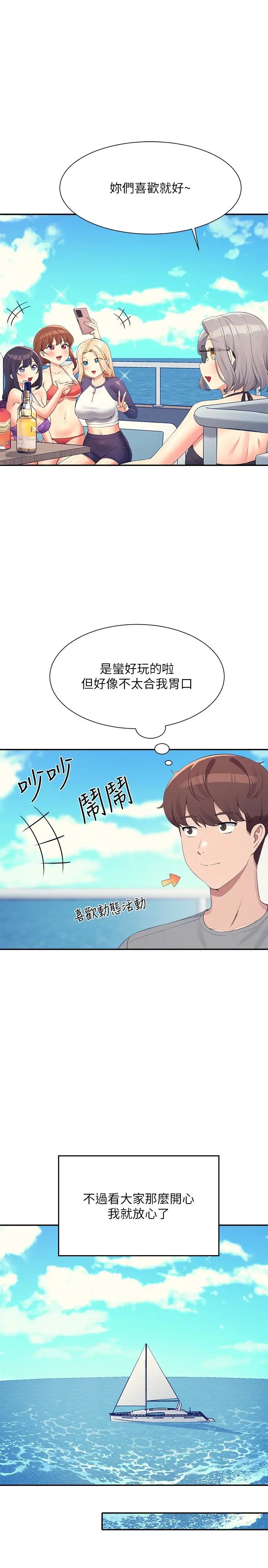 谁说理组没正妹?第109话-想知道为廷的心意