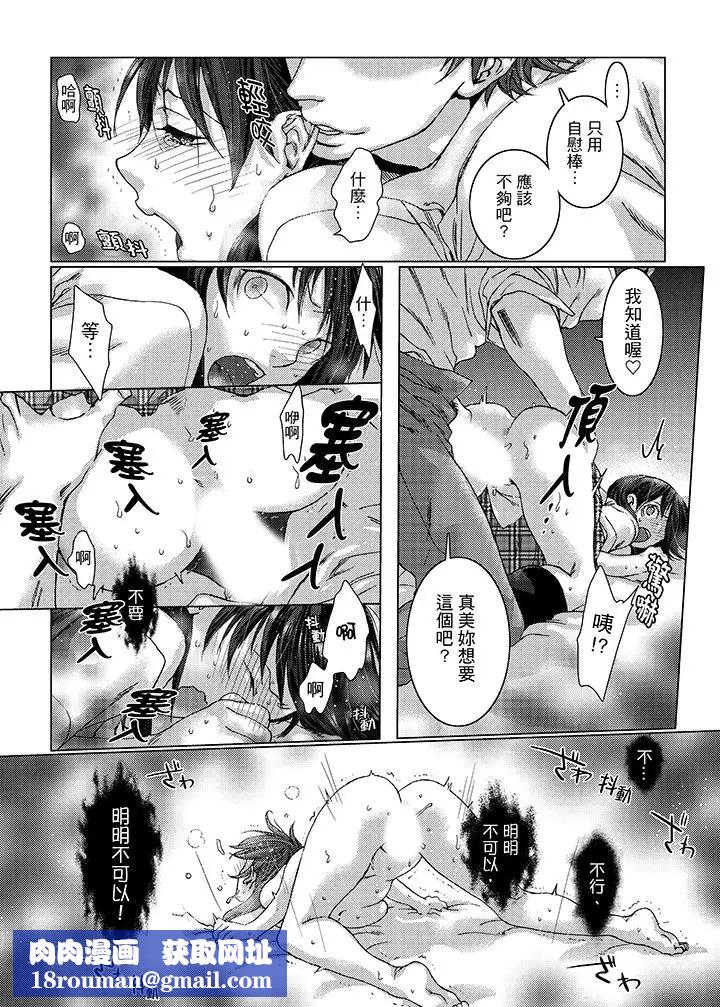 初次体验是姊姊的男朋友第21话