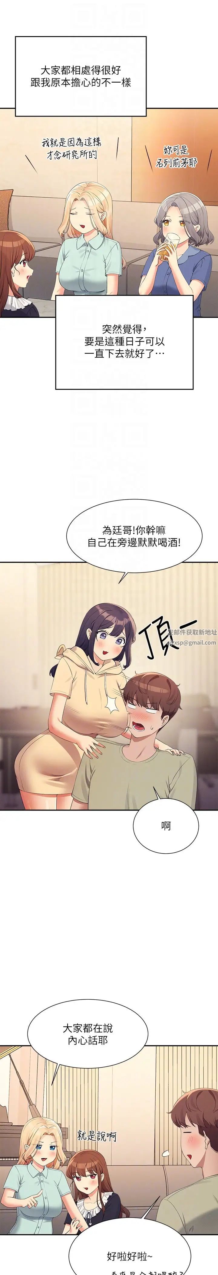 谁说理组没正妹?第109话-想知道为廷的心意