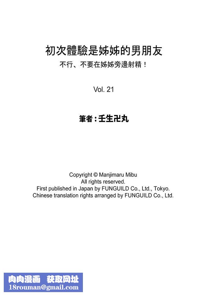 初次体验是姊姊的男朋友第21话