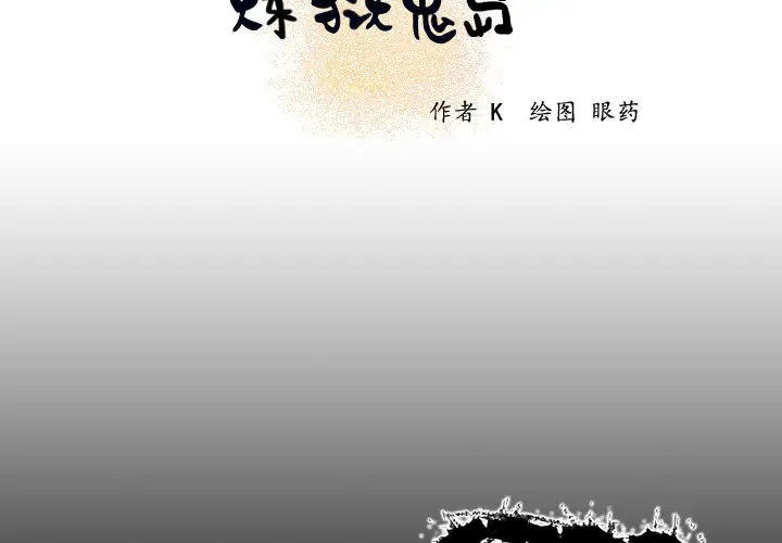 炼狱鬼岛第11话