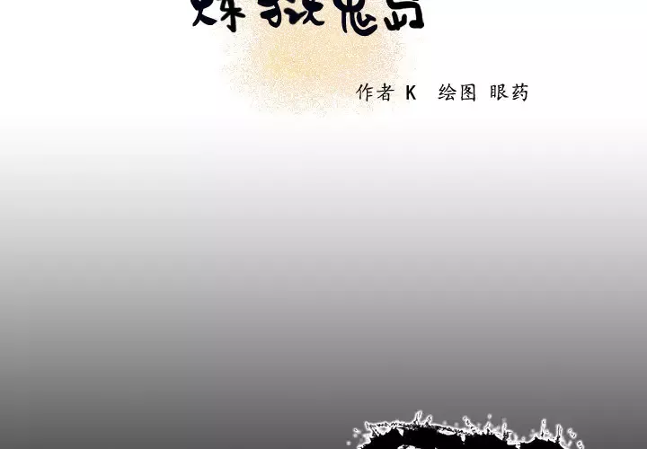 炼狱鬼岛第11话