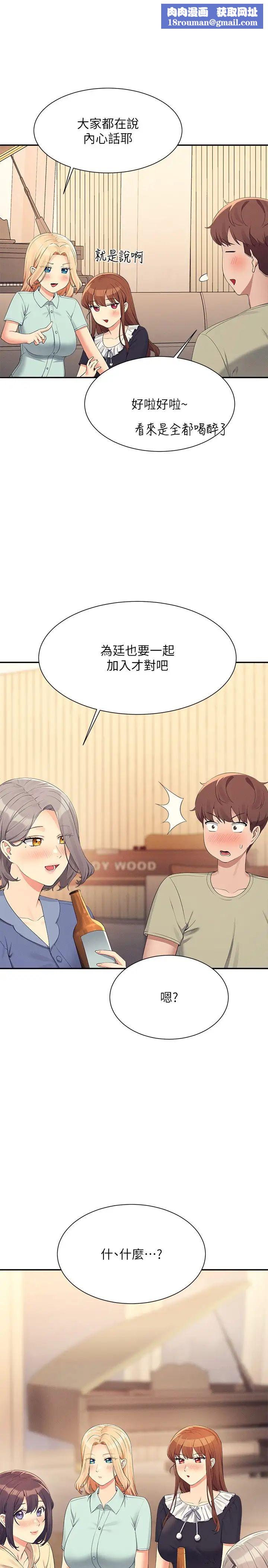 谁说理组没正妹?第110话-好想进入教授体内