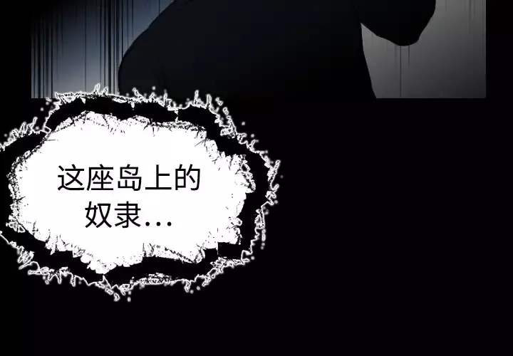 炼狱鬼岛-第11话 - 图片 4