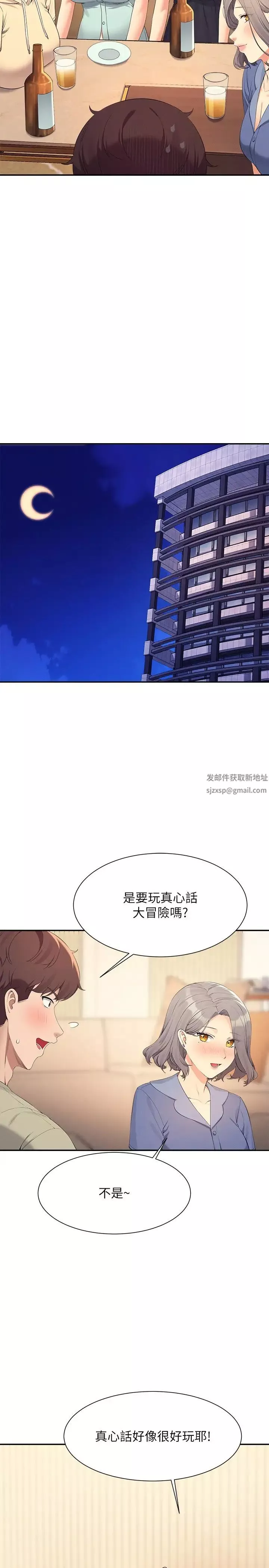 谁说理组没正妹?-第110话-好想进入教授体内 - 图片 2