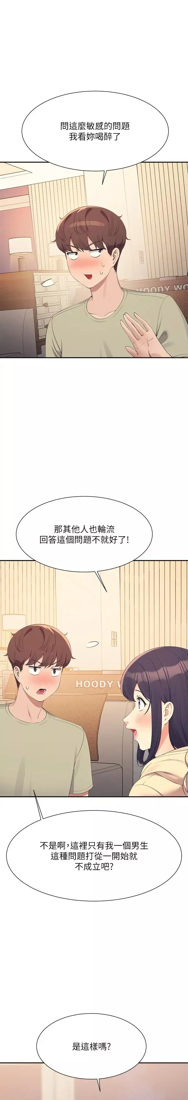 谁说理组没正妹?-第110话-好想进入教授体内 - 图片 5