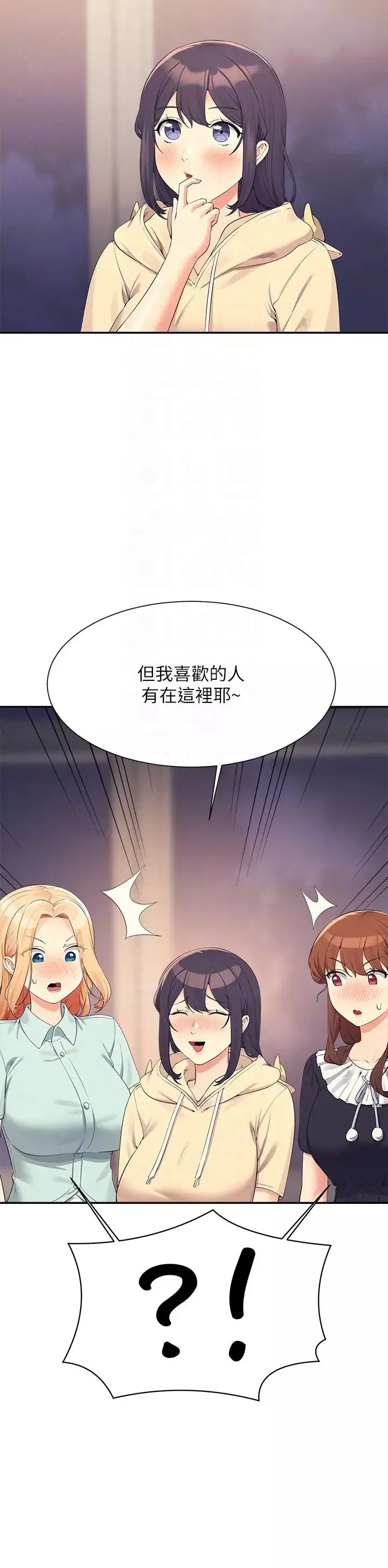 誰說理組沒正妹?第110話-好想進入教授體內