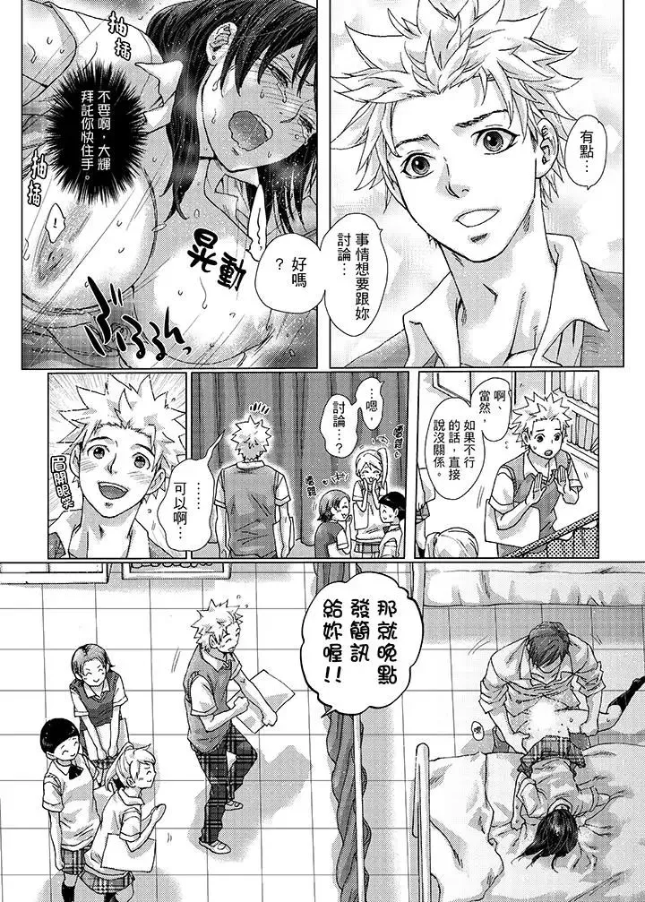 初次體驗是姊姊的男朋友第22話