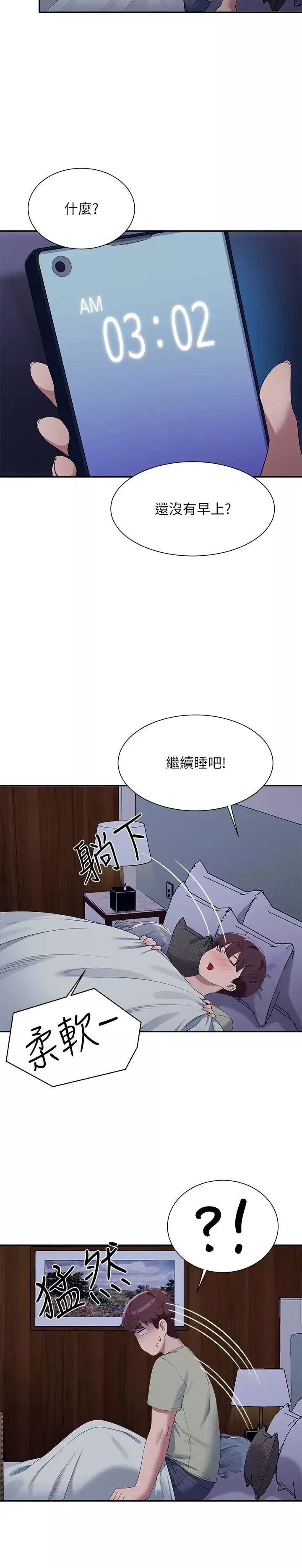 誰說理組沒正妹?第110話-好想進入教授體內