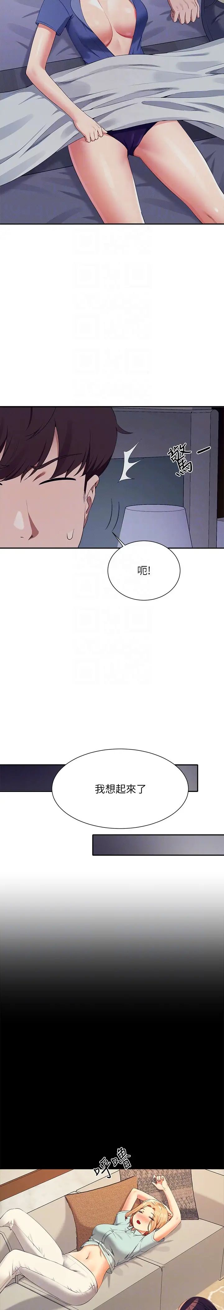 誰說理組沒正妹?第110話-好想進入教授體內