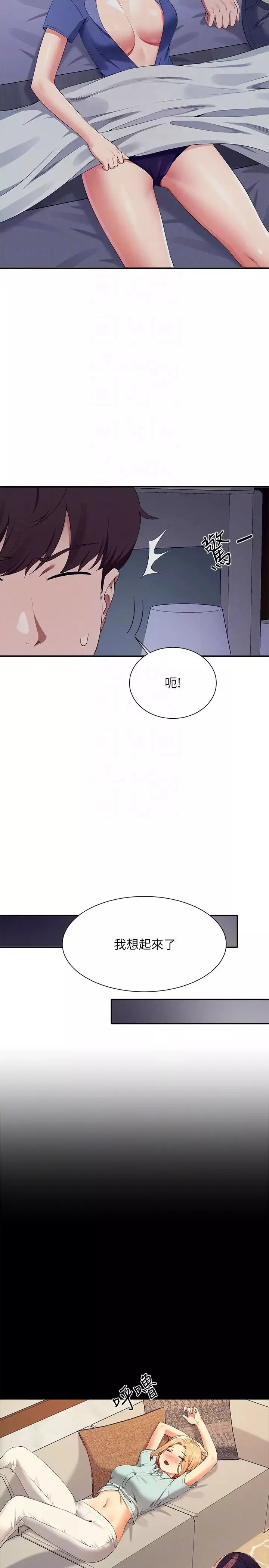 誰說理組沒正妹?第110話-好想進入教授體內