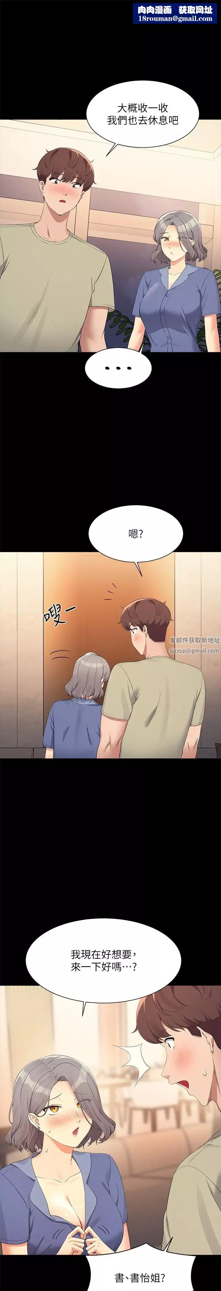 谁说理组没正妹?-第110话-好想进入教授体内 - 图片 16