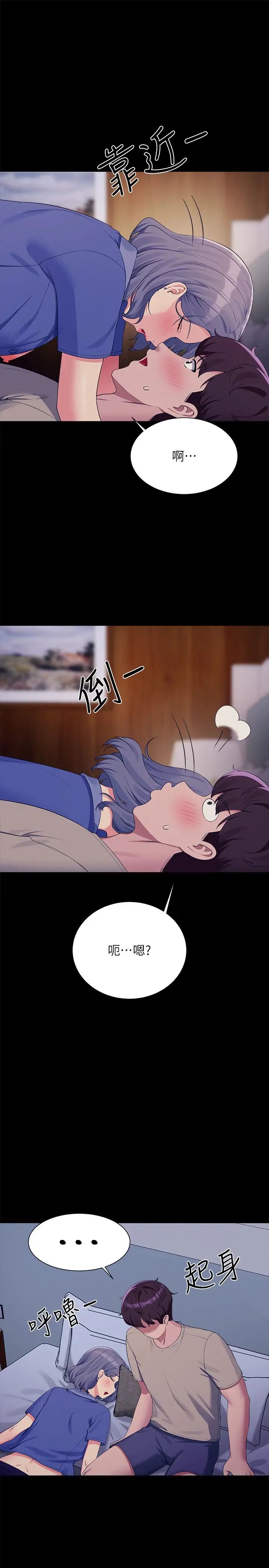 誰說理組沒正妹?第110話-好想進入教授體內