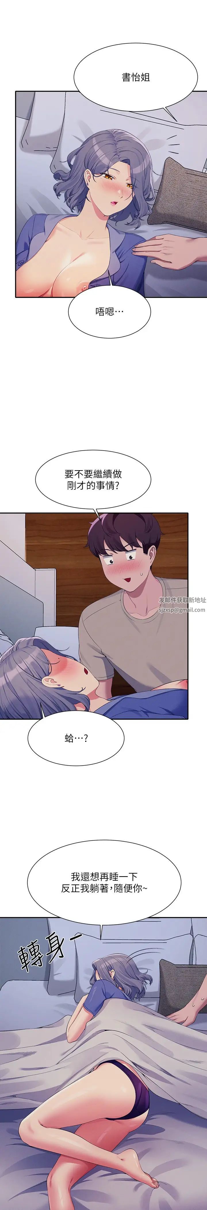 誰說理組沒正妹?第110話-好想進入教授體內