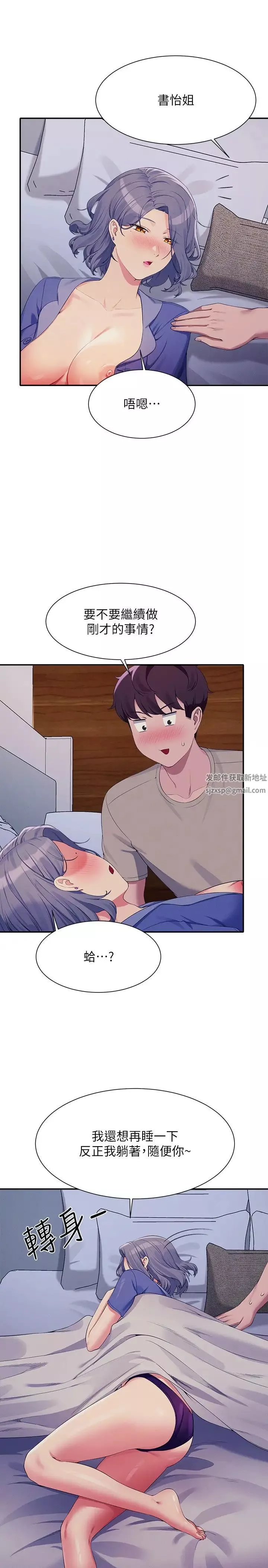 谁说理组没正妹?-第110话-好想进入教授体内 - 图片 23
