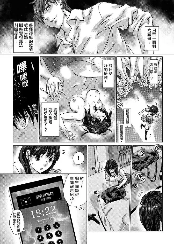 初次體驗是姊姊的男朋友第23話