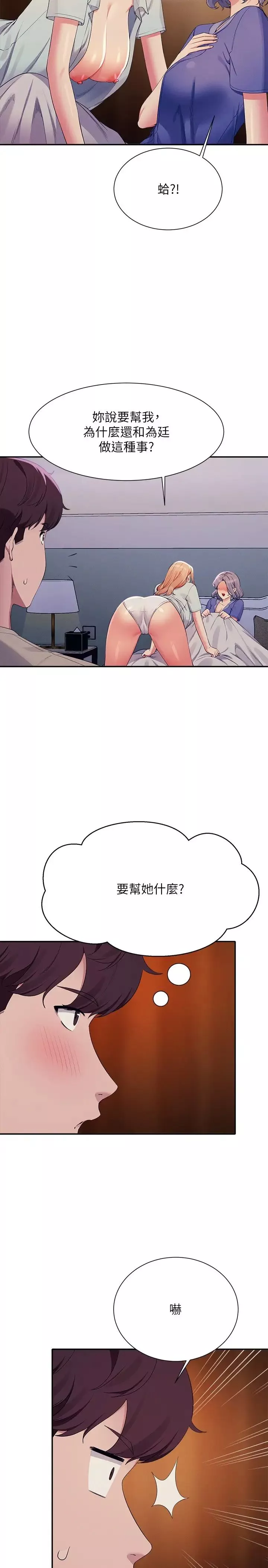 誰說理組沒正妹?第111話-教授+助教兩手抓