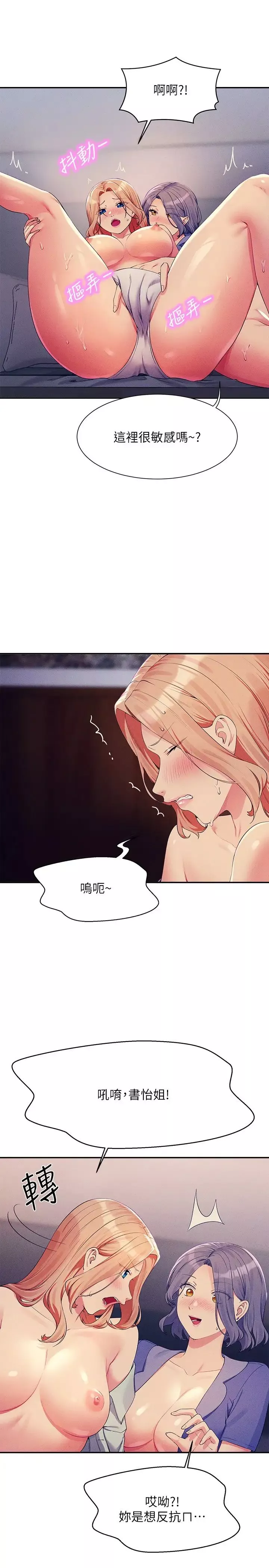 谁说理组没正妹?-第111话-教授+助教两手抓 - 图片 11