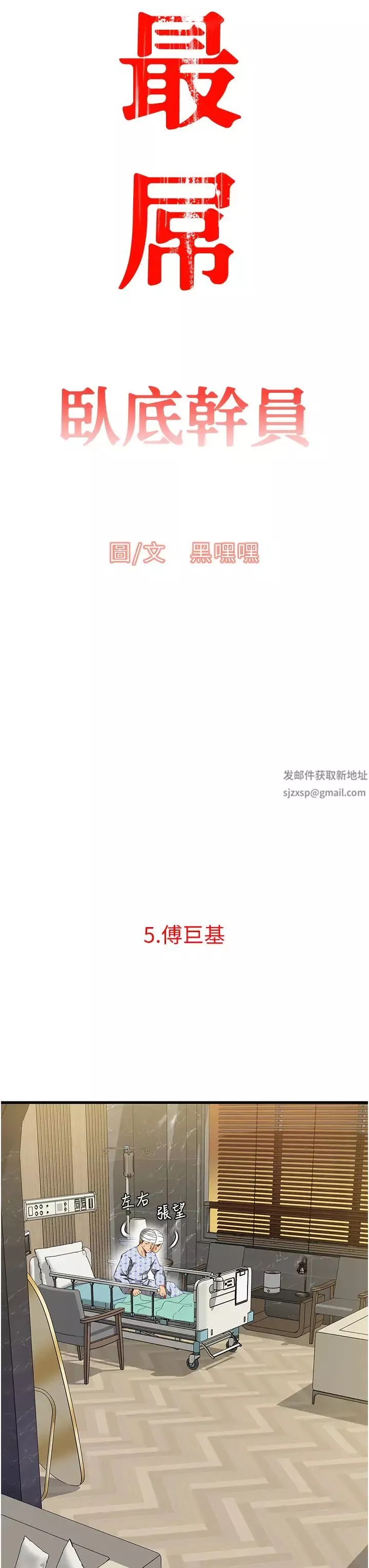 地表最屌臥底幹員第5話-適合撩妹的發春期