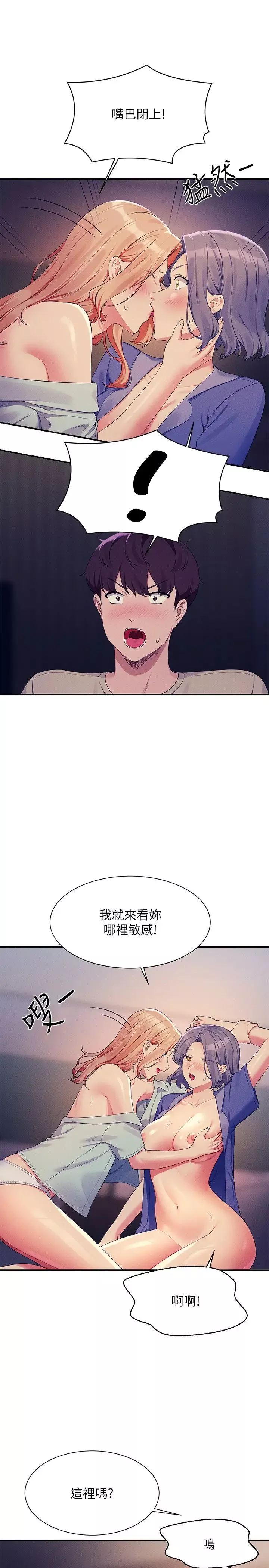 谁说理组没正妹?-第111话-教授+助教两手抓 - 图片 12