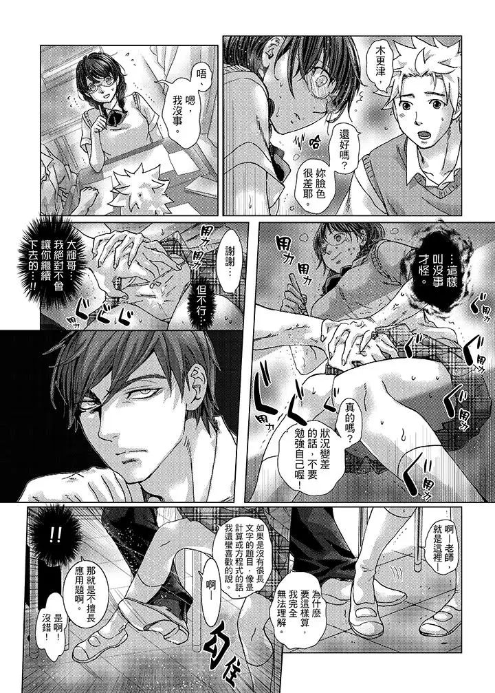 初次體驗是姊姊的男朋友第25話