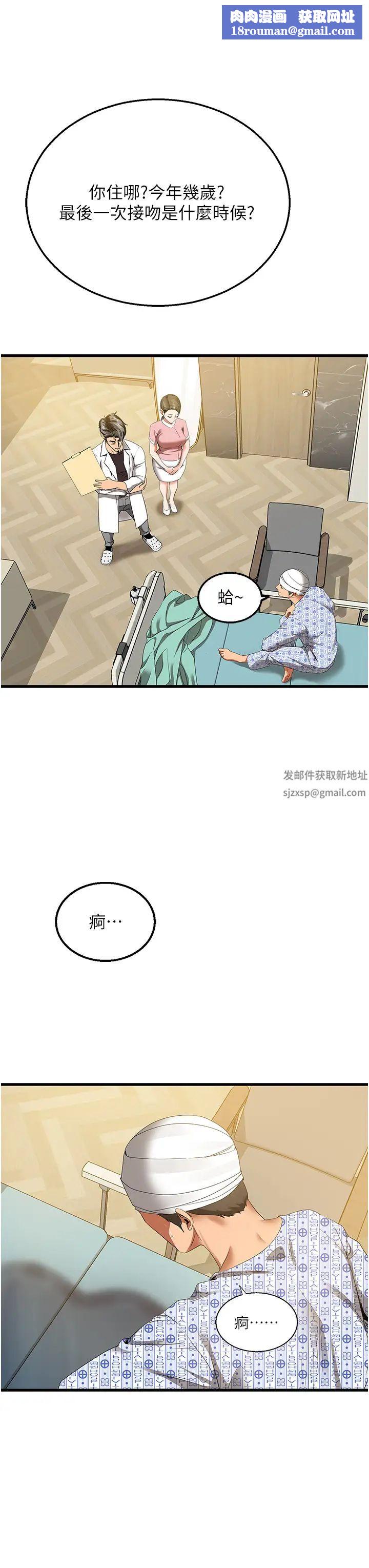 地表最屌卧底干员第5话-适合撩妹的发春期