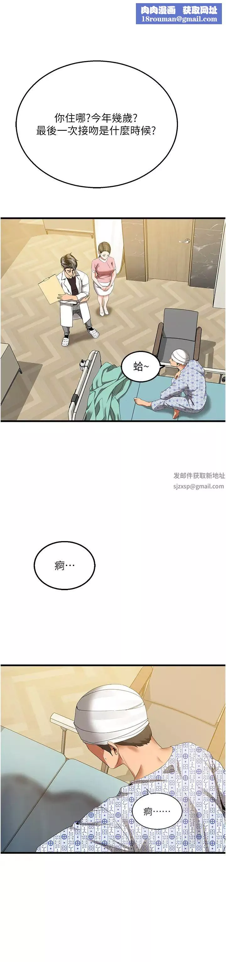 地表最屌臥底幹員第5話-適合撩妹的發春期