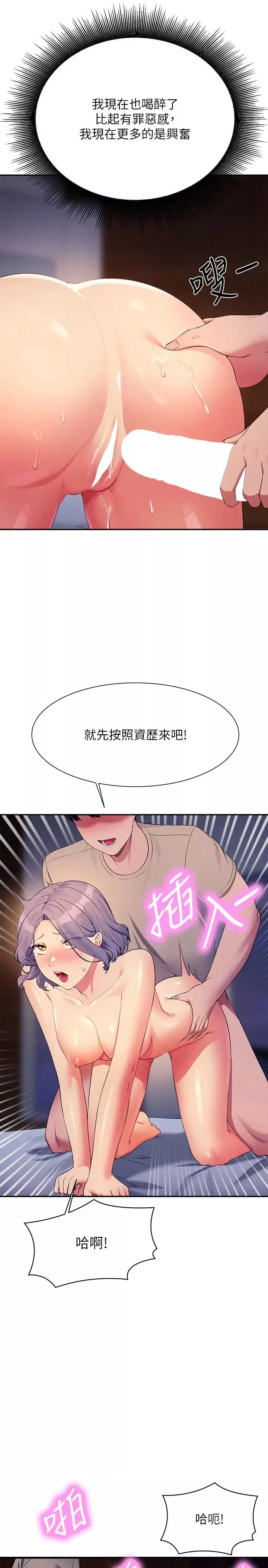 谁说理组没正妹?-第111话-教授+助教两手抓 - 图片 19