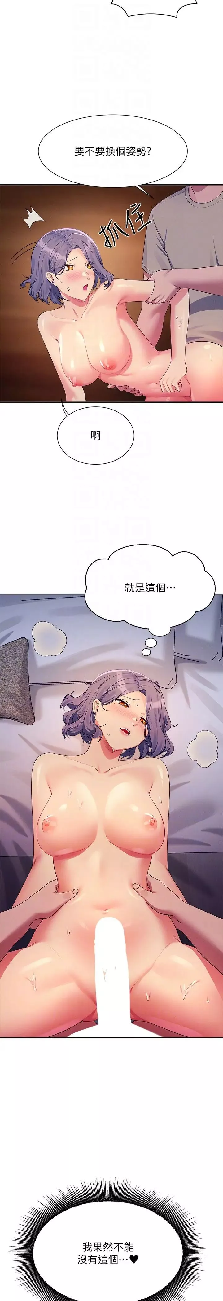 谁说理组没正妹?-第111话-教授+助教两手抓 - 图片 26