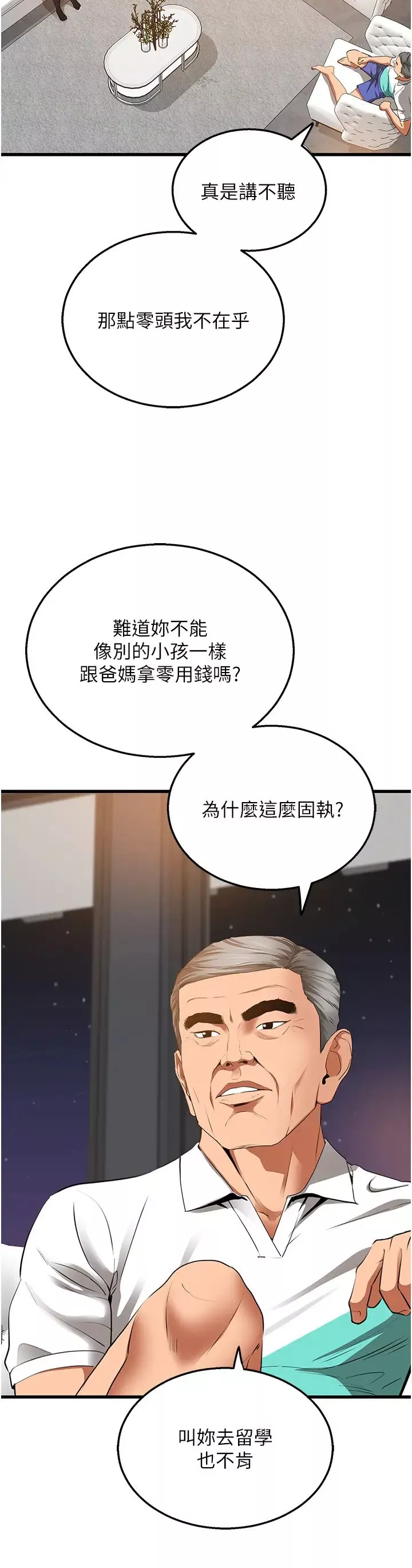 地表最屌卧底干员-第5话-适合撩妹的发春期 - 图片 37