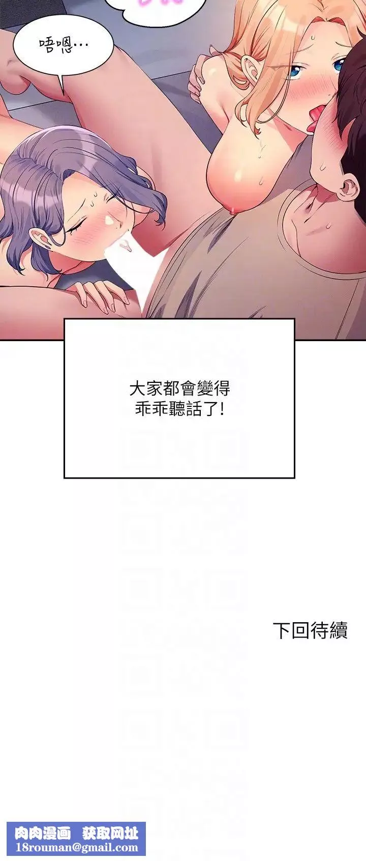 誰說理組沒正妹?第111話-教授+助教兩手抓