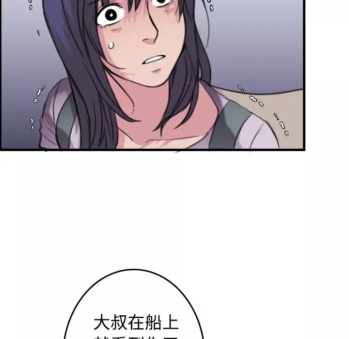 炼狱鬼岛-第11话 - 图片 75
