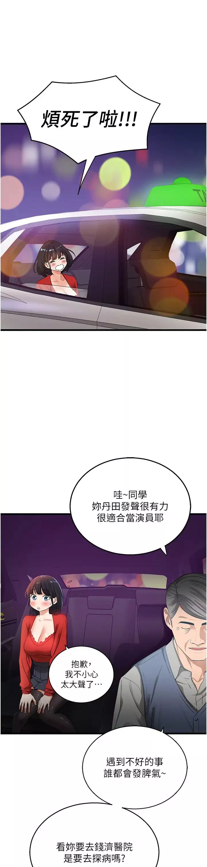地表最屌卧底干员-第5话-适合撩妹的发春期 - 图片 47