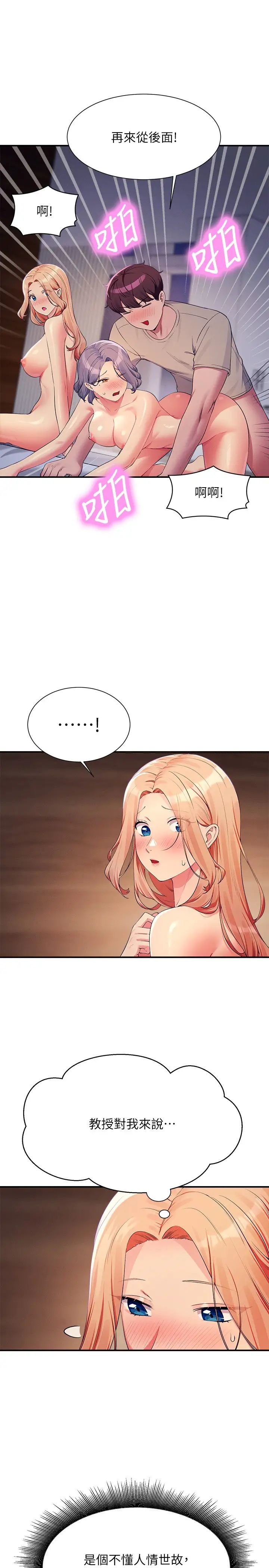 谁说理组没正妹?第112话-教授撑开助教的小穴