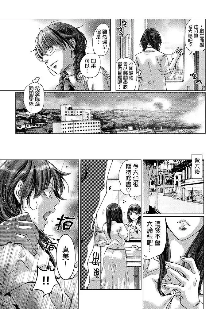 初次体验是姊姊的男朋友-第26话 - 图片 13